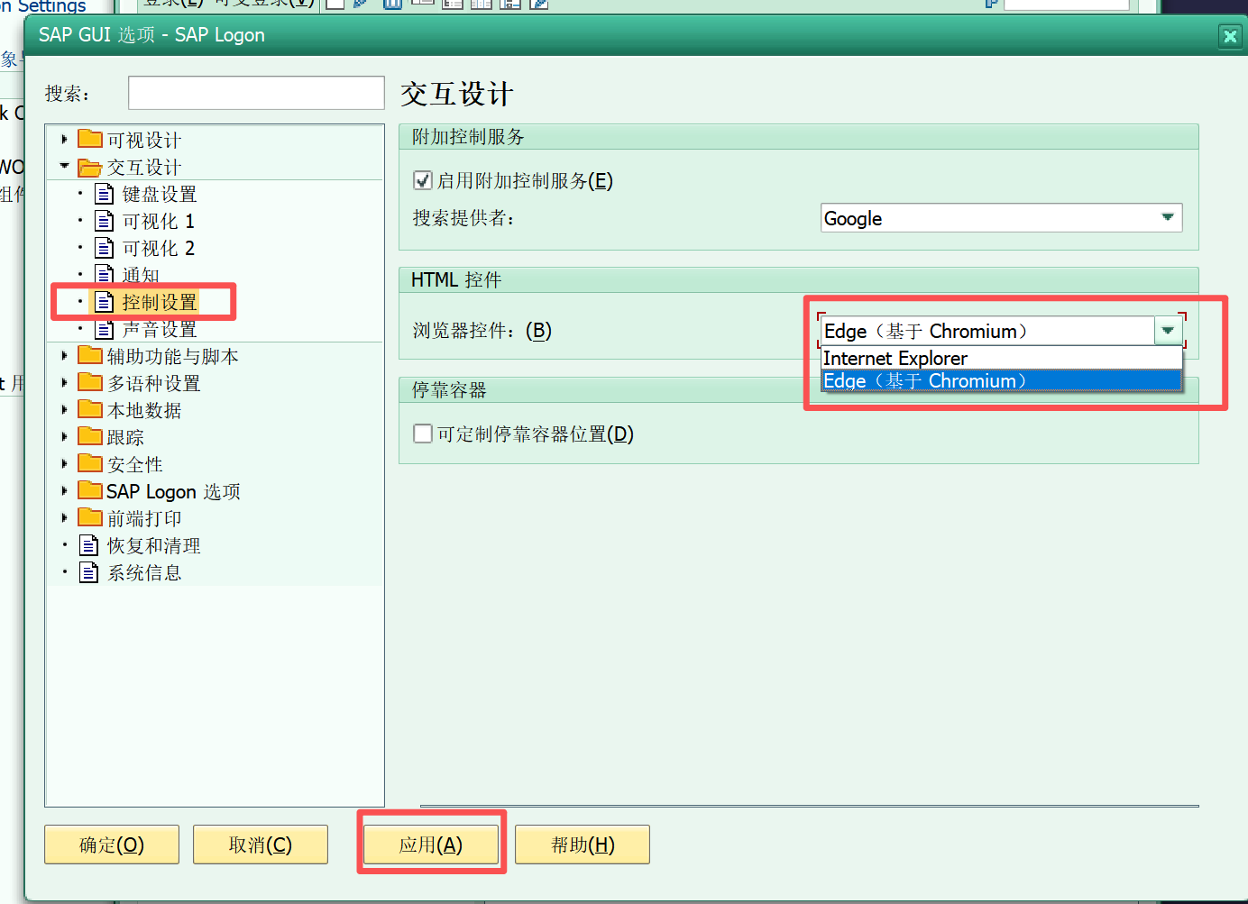 sapgui设置
